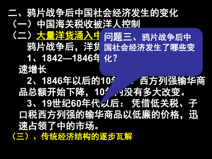 鸦片战争后的中国社会经济与近代工业的艰难起步