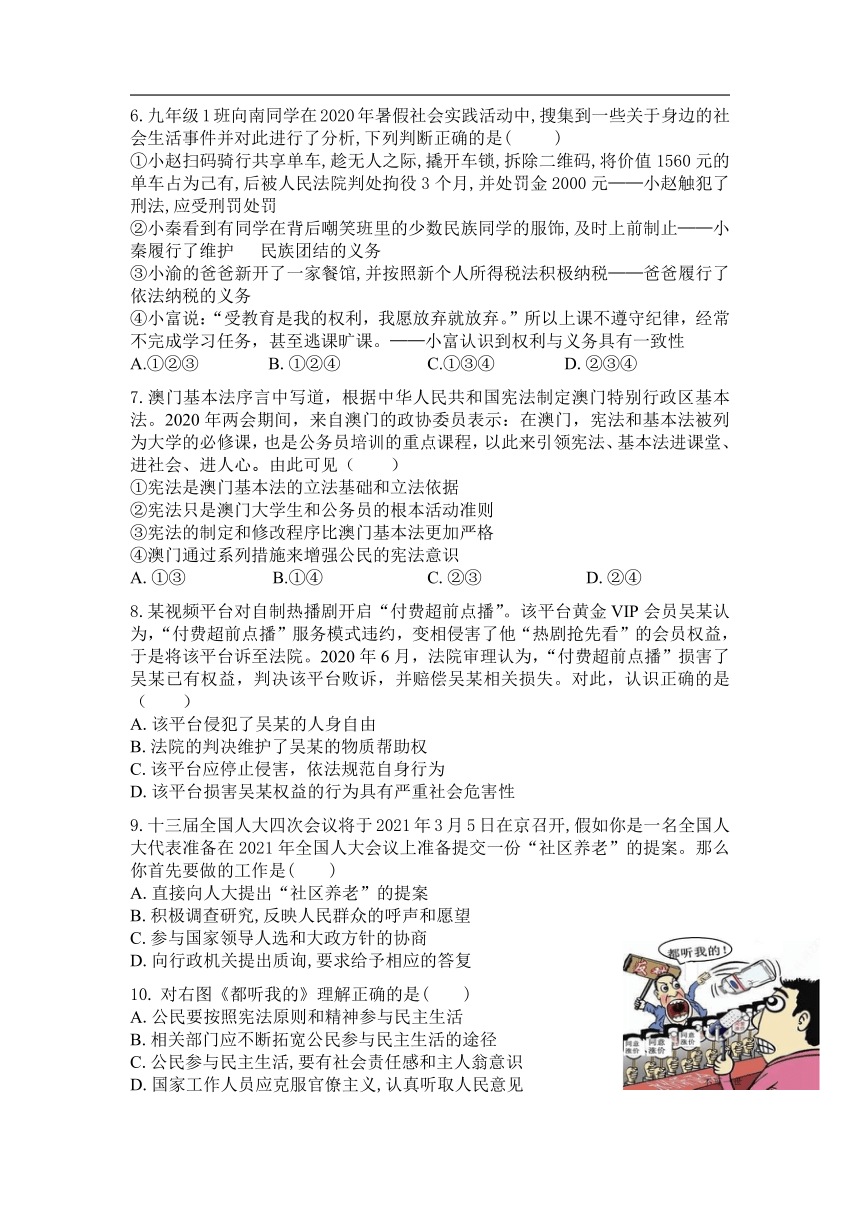 重庆市渝北区2020-2021学年第一学期九年级道德与法治第一次月考试卷（word版，含答案）