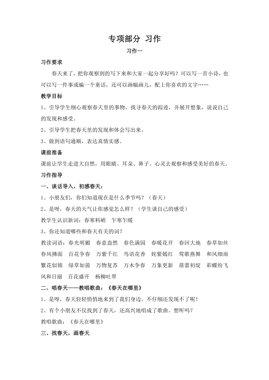 三年级下册语文【教材梳理】专项部分-习作-冀教版