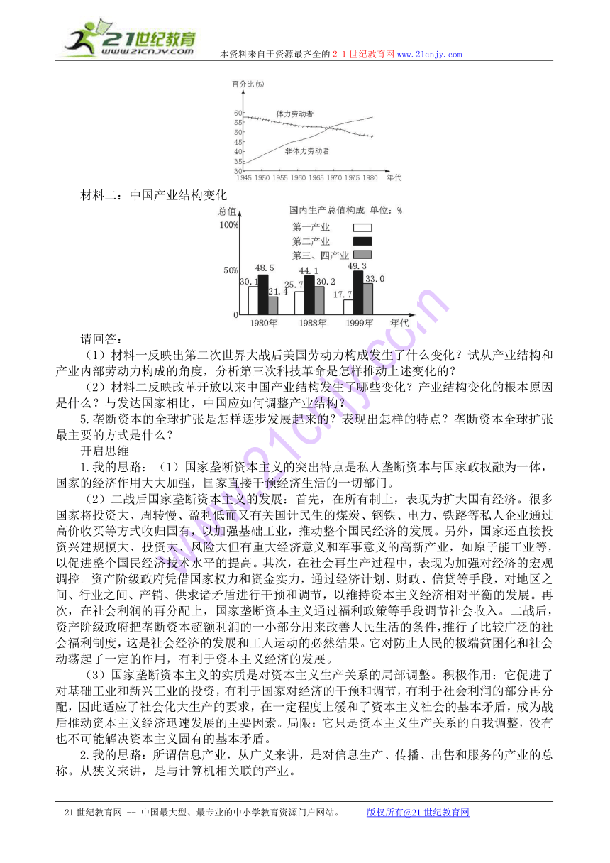 历史：6.3当代资本主义的新变化 教案 大象版必修2