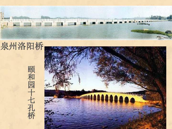 18中国石拱桥课件（34张ppt）