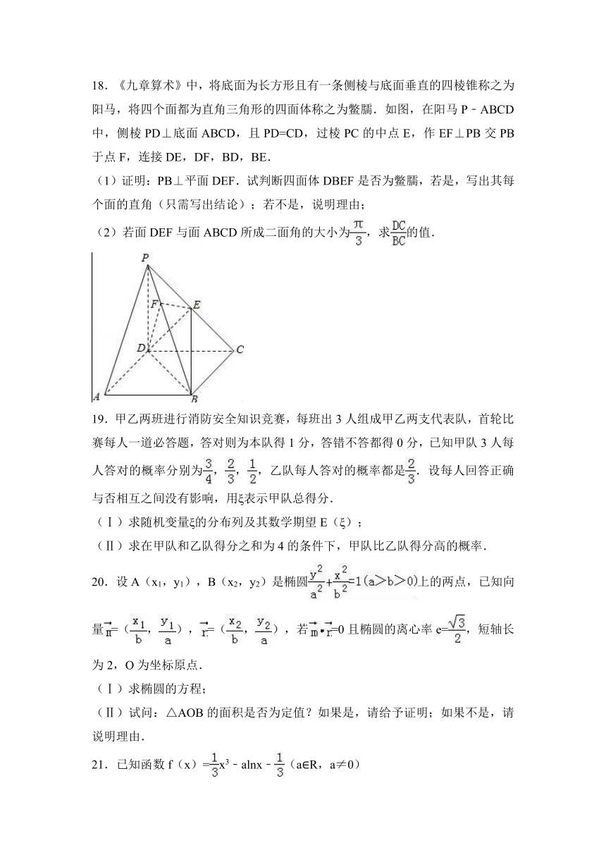 2017年宁夏银川九中高考数学二模试卷（理科）（解析版）