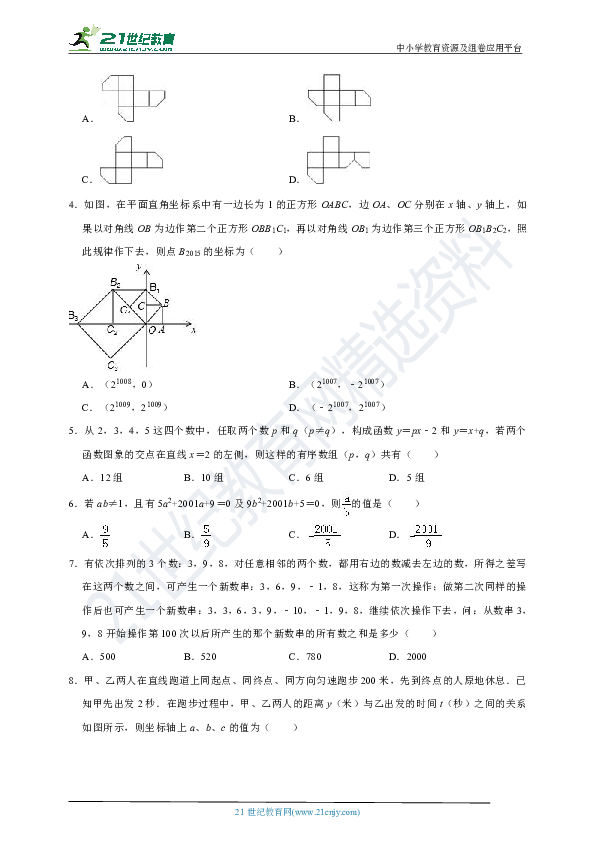 浙教版2018-2019学年重点高中自主招生数学模拟试卷二（含解析）