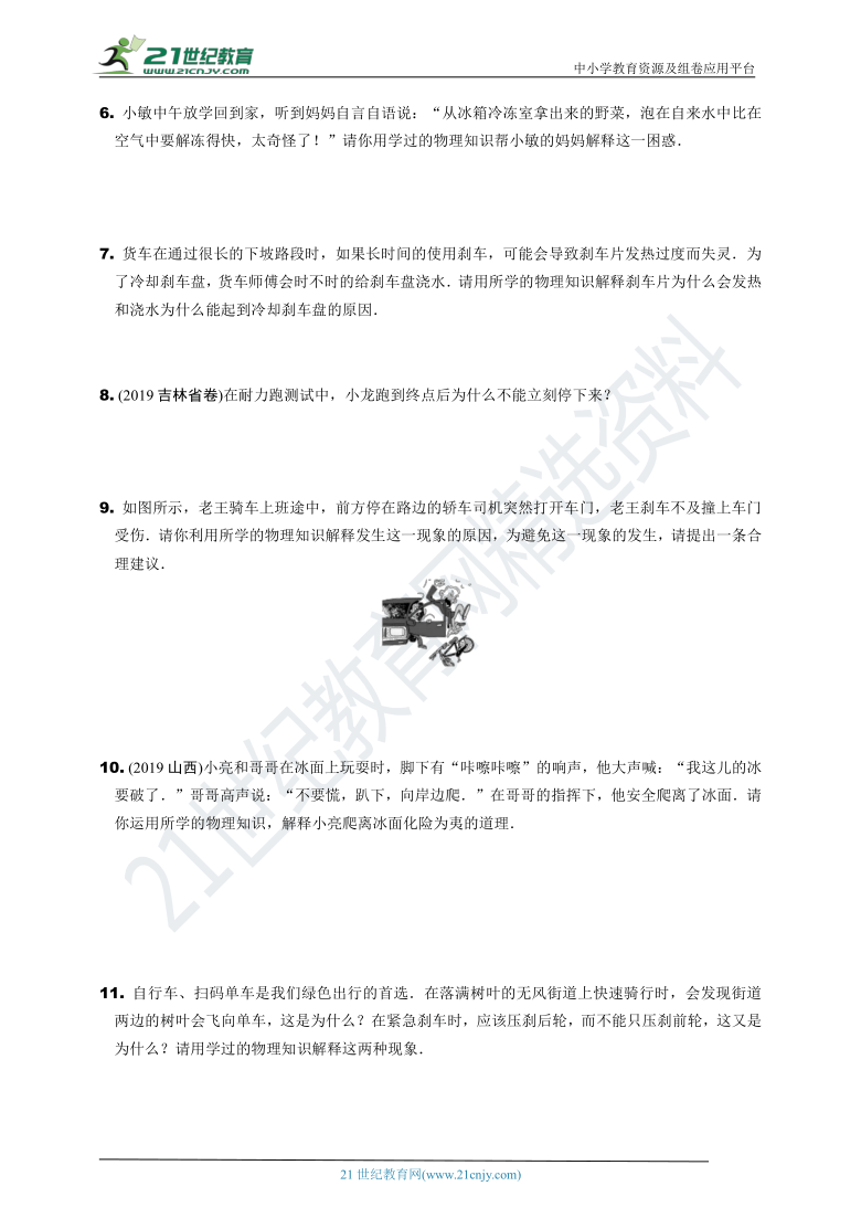 【冲刺2021中考物理二轮复习重点题型突破】（贵州专版）  题型三　简答题（含答案解析）