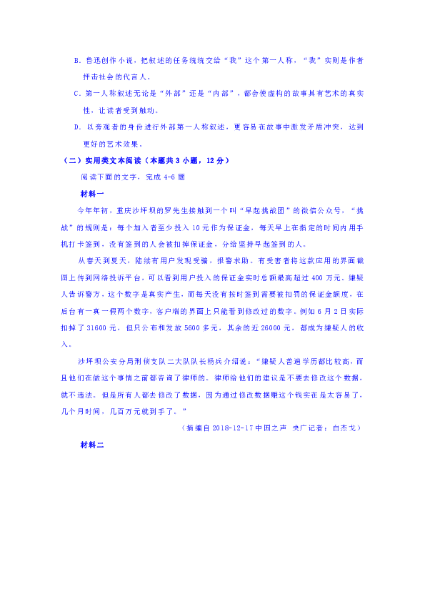 江西省南昌市八一中学2019届高三三模考试语文试题含答案