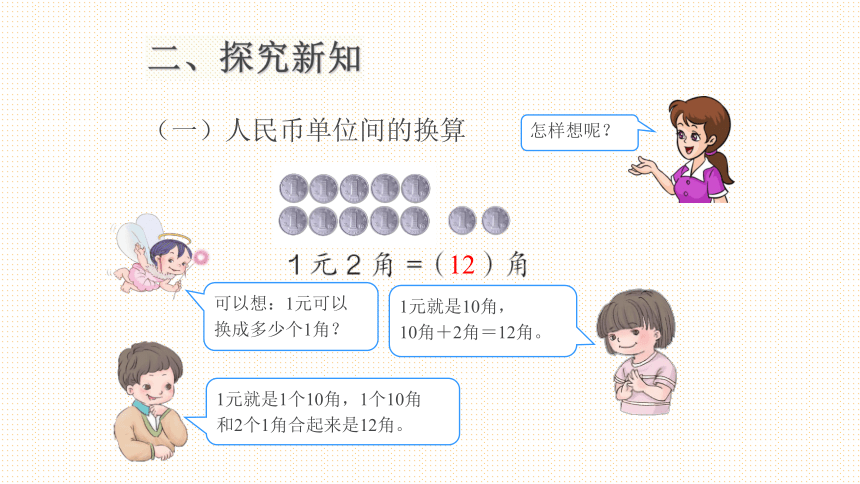 数学一年级下人教版5人民币的简单计算课件 (共21张)