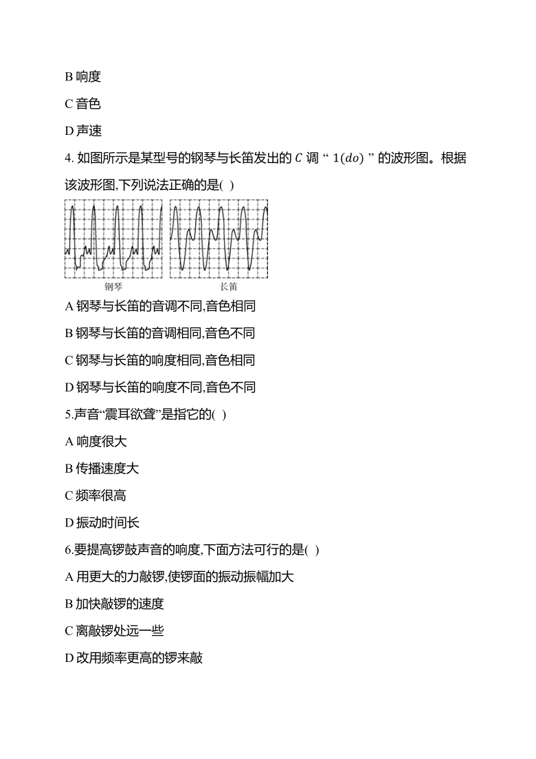 第二章第2节声音的特性同步练习  2021-2022学年人教版八年级物理上册（含答案）