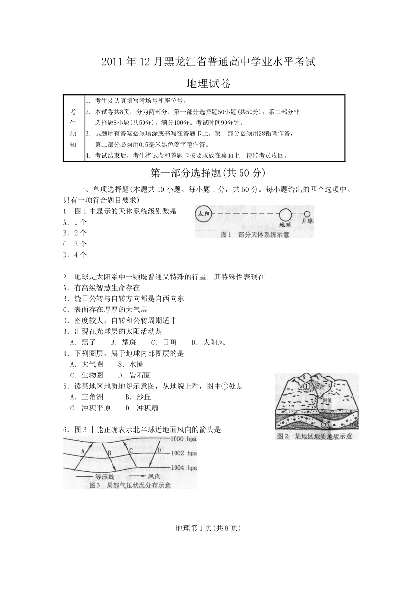 2011年12月黑龙江省普通高中学业水平考试地理试卷