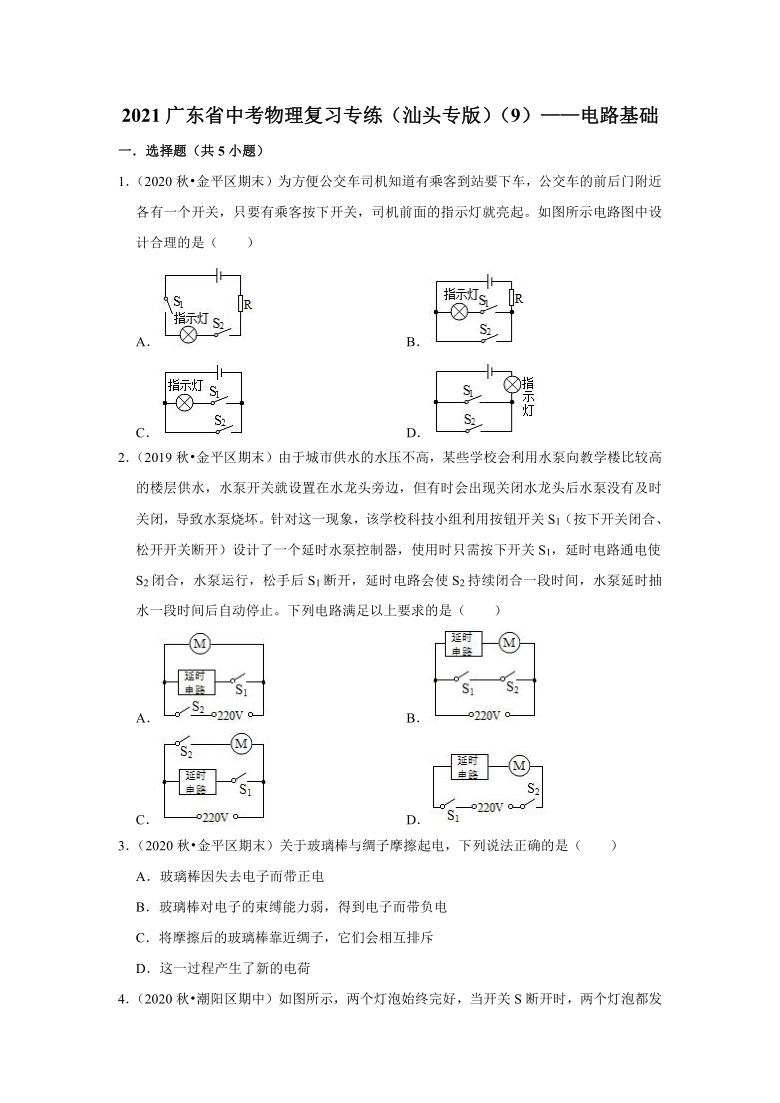 2021广东省中考物理复习专练（汕头专版）（9）——电路基础（含答案）