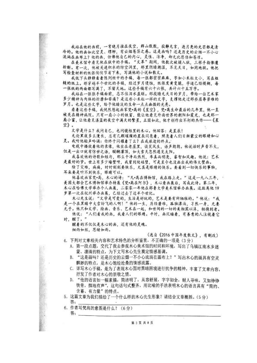 四川省蓉城名校联盟高中2018届高三4月联考语文试卷（扫描版）含答案