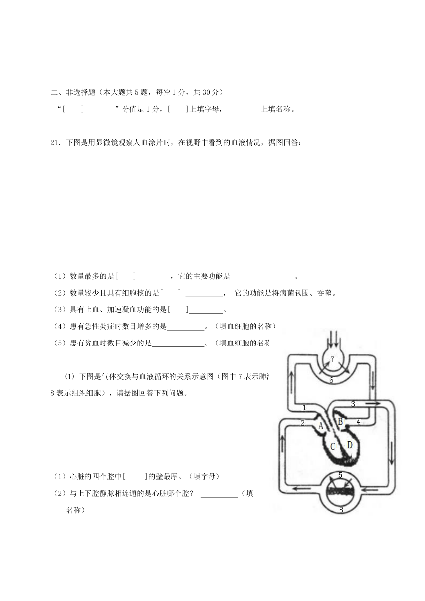 内蒙古鄂尔多斯康巴什新区第二中学2017-2018学年七年级下学期期中考试生物试题