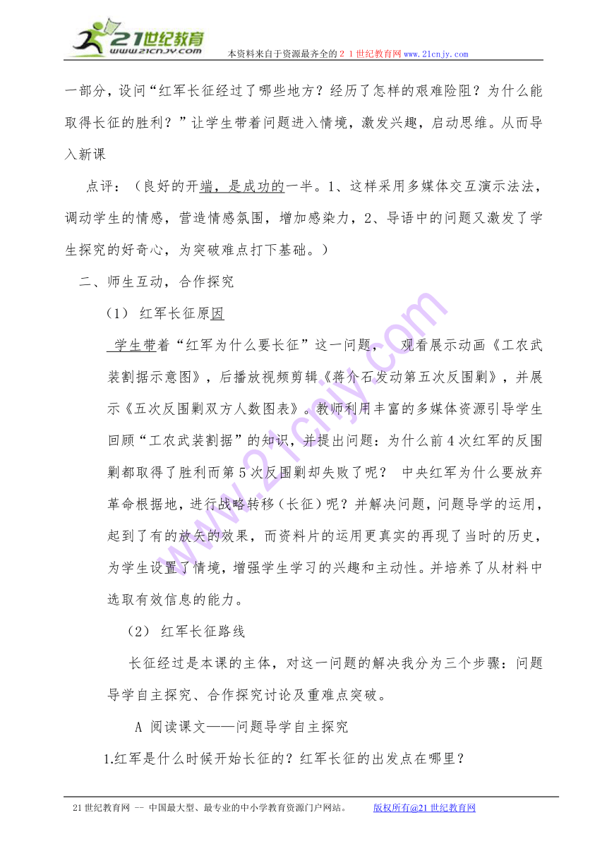 人教版 八年级历史 上册第13课  红军不怕远征难教案