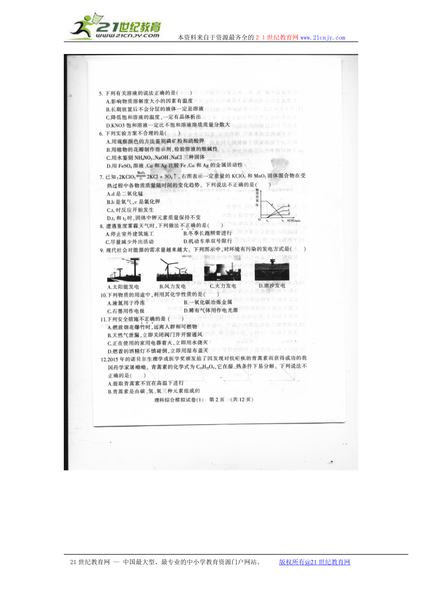 河北省故城县运河中学2016届九年级中考三模理科综合试题（图片版，含答案）少第7、8页