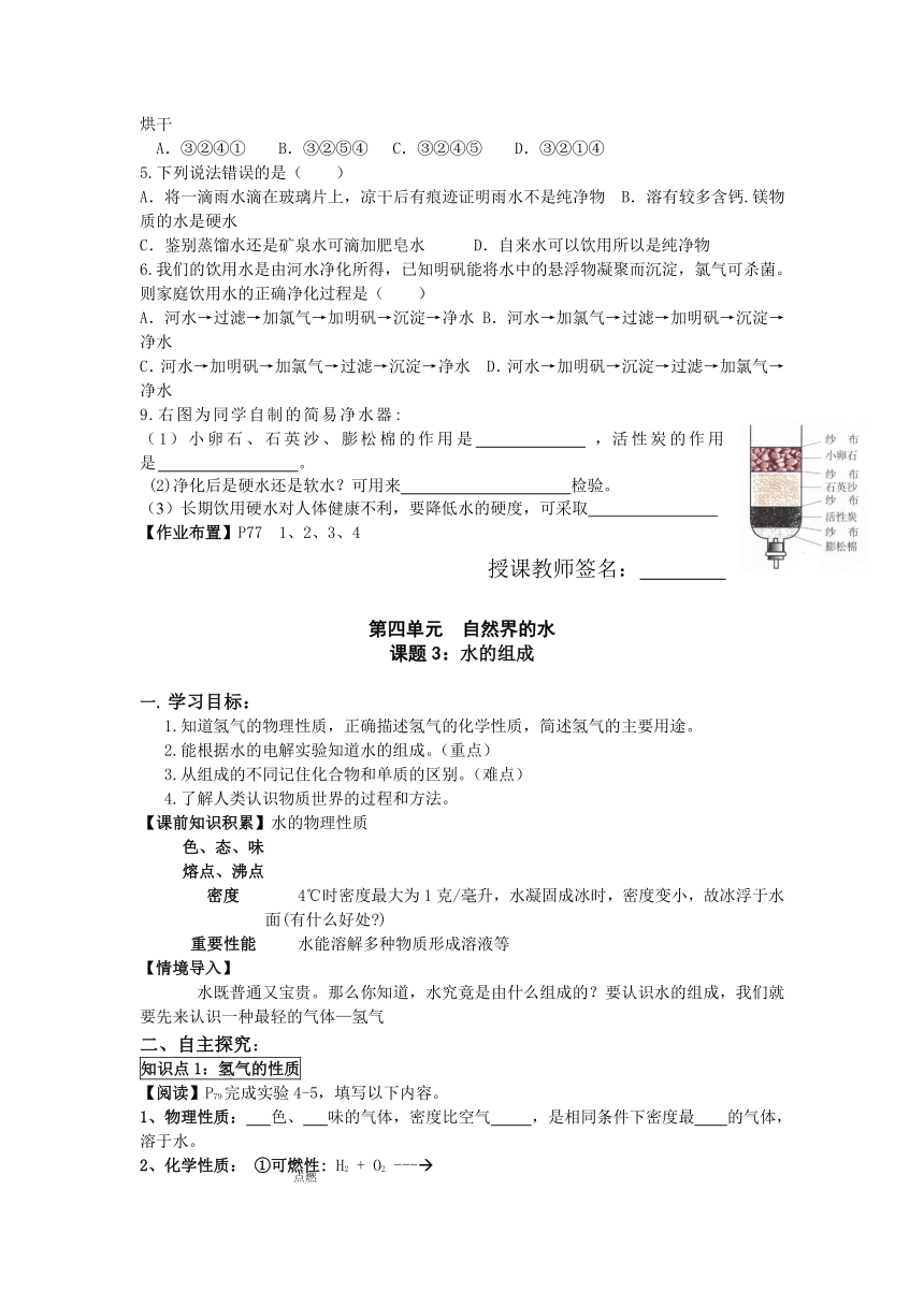 人教版九年级化学导学案：第四单元-自然界的水