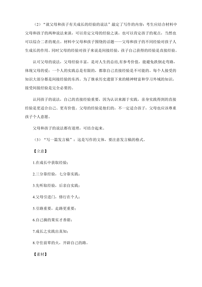 河南洛阳市2021年高一期末作文导写及范文：听取经验，自主实践