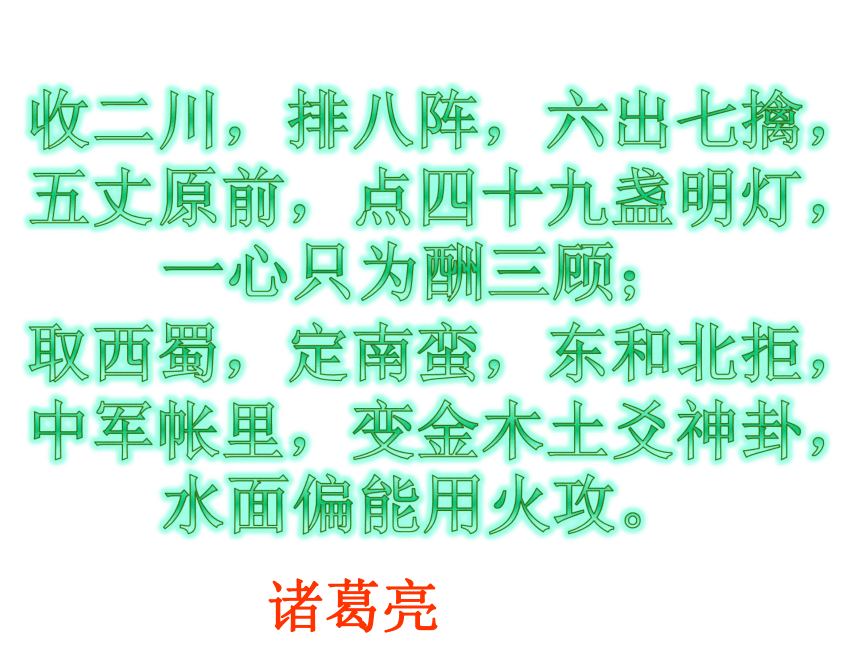 语文九年级上鄂教版6.24《蜀相》课件