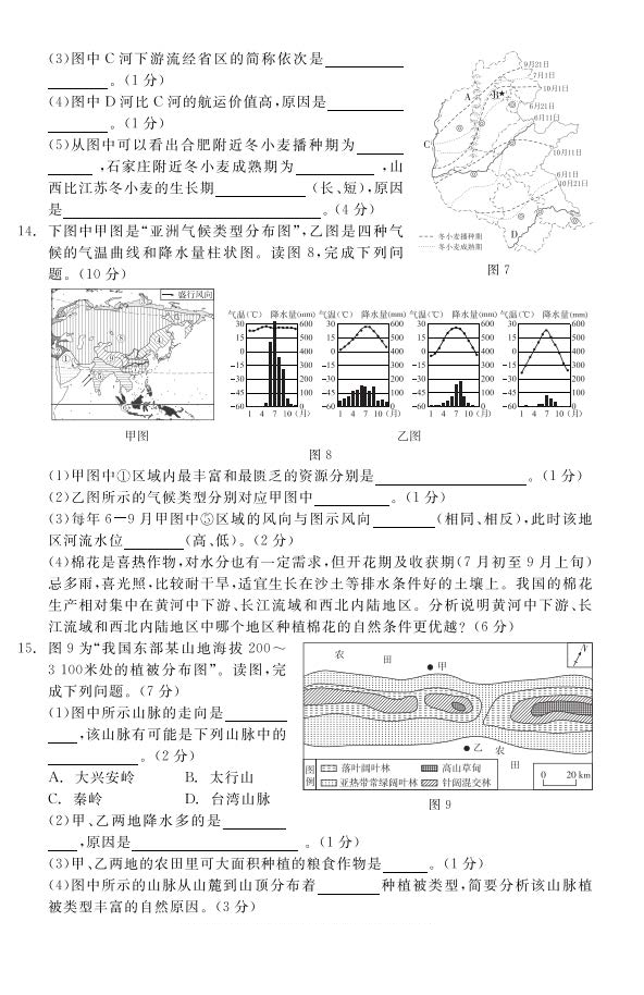 内蒙古包头市2020年八年级地理结业考试临门一卷（图片版，含解析）