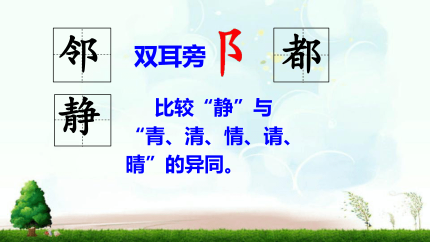 樹後來:有了朋友-----快樂從前:沒有朋友-----孤單樹和喜鵲板書設計2