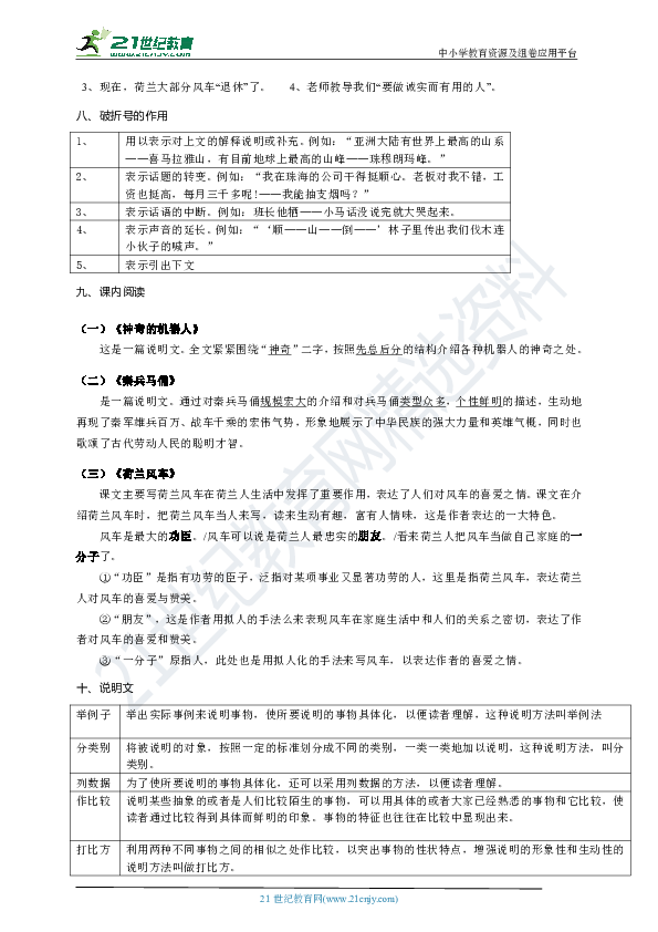 2018—2019学年鄂教版语文四年级下复习资料知识梳理（第5-6单元）