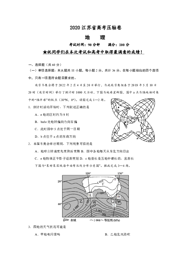 2020江苏省高考压轴卷   地理  Word版含解析