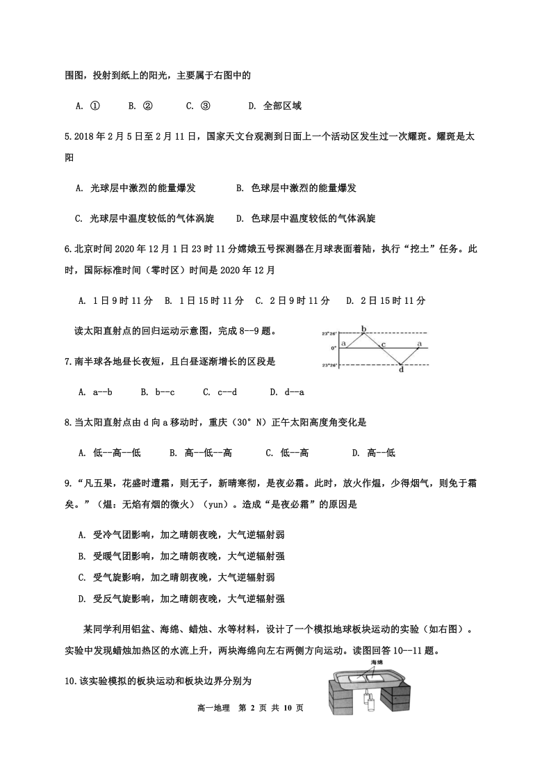 陕西省宝鸡市金台区2020-2021学年高一上学期期末考试地理试题 Word版含答案