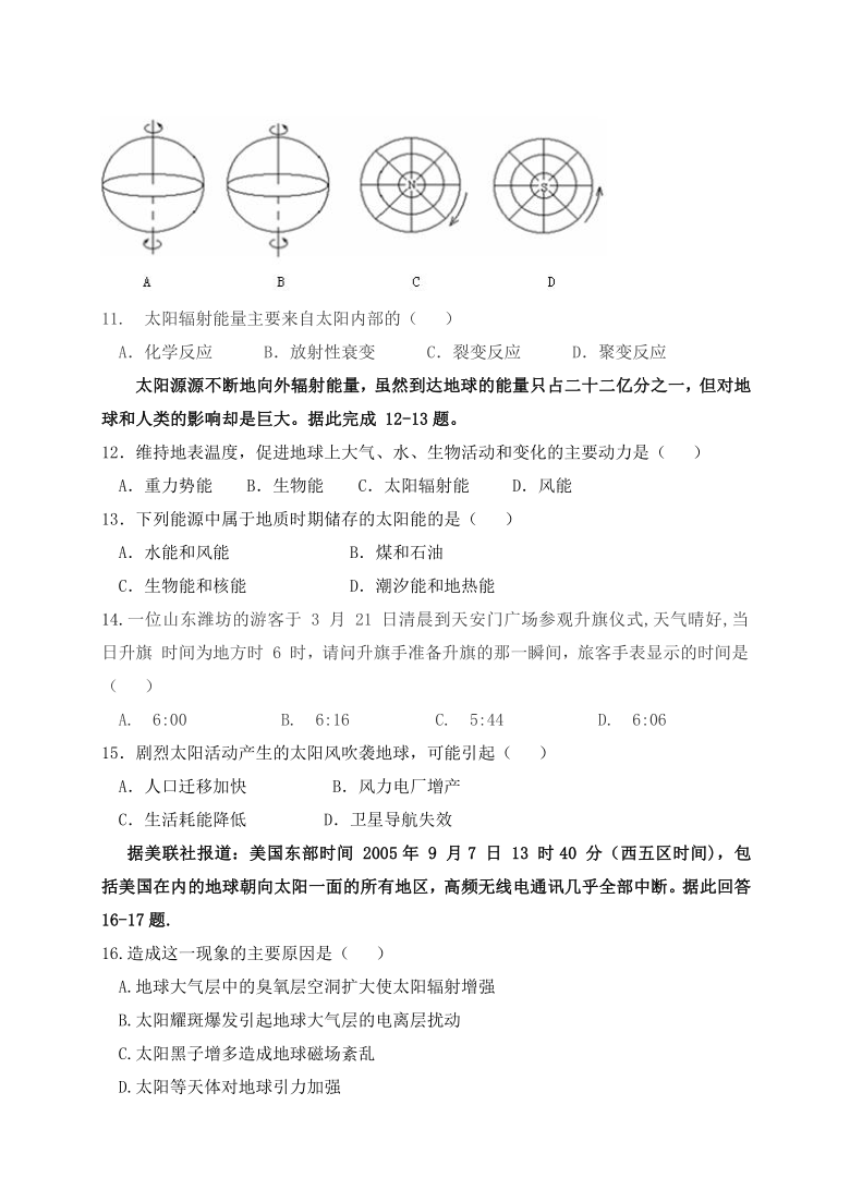 甘肃省临夏中学2020-2021学年高一上学期第一次月考地理试题