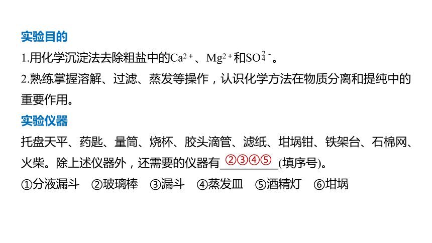 部分沉澱溶解,從而影響精鹽的純度解析 產生的沉澱有氫氧化鎂,碳酸鈣