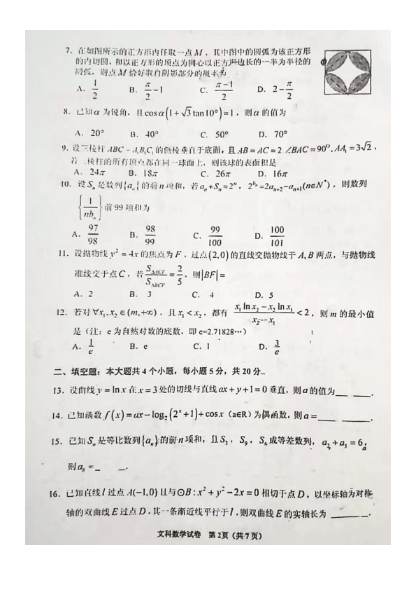 湖南省长沙市2020届高三年级统一模拟考试数学（文）试题及参考答案（图片版）