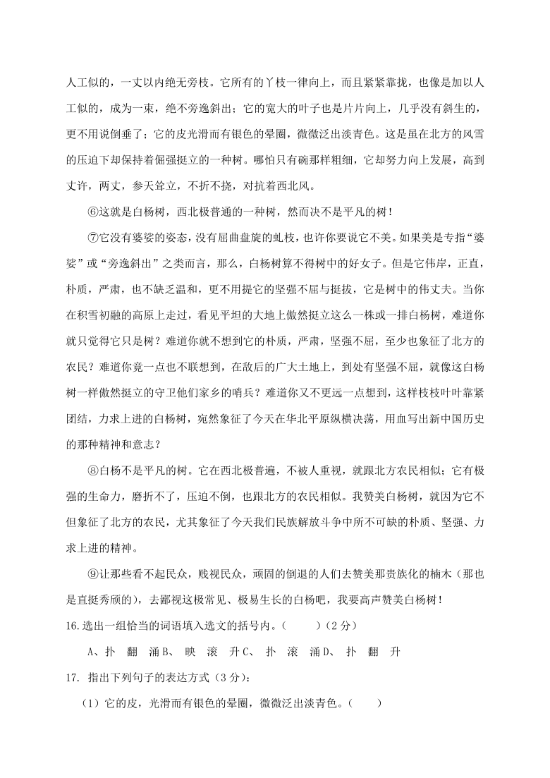 西藏日喀则市2019-2020学年第一学期八年级语文期末学业水评测试（word版，含答案）