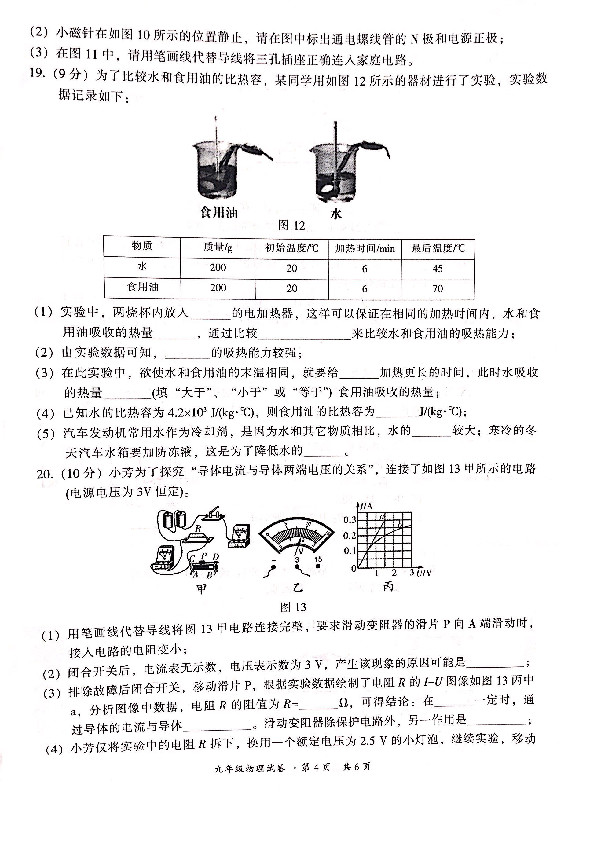 云南省昆明市五华区2018-2019学年上学期期末质量检测九年级物理试题卷（扫描版无答案）