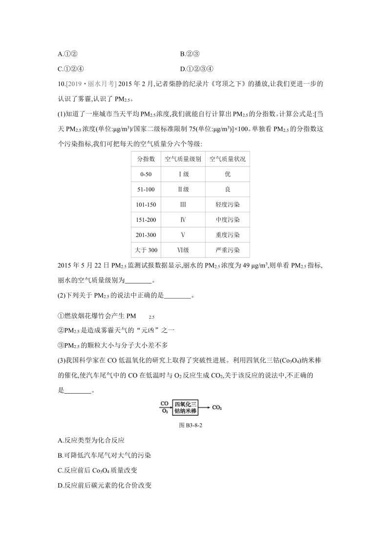 第8节 空气污染与保护 同步练习（含答案）