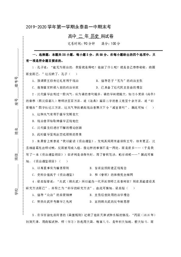 福建省永泰县第一中学2019-2020学年高二上学期期末考试 历史