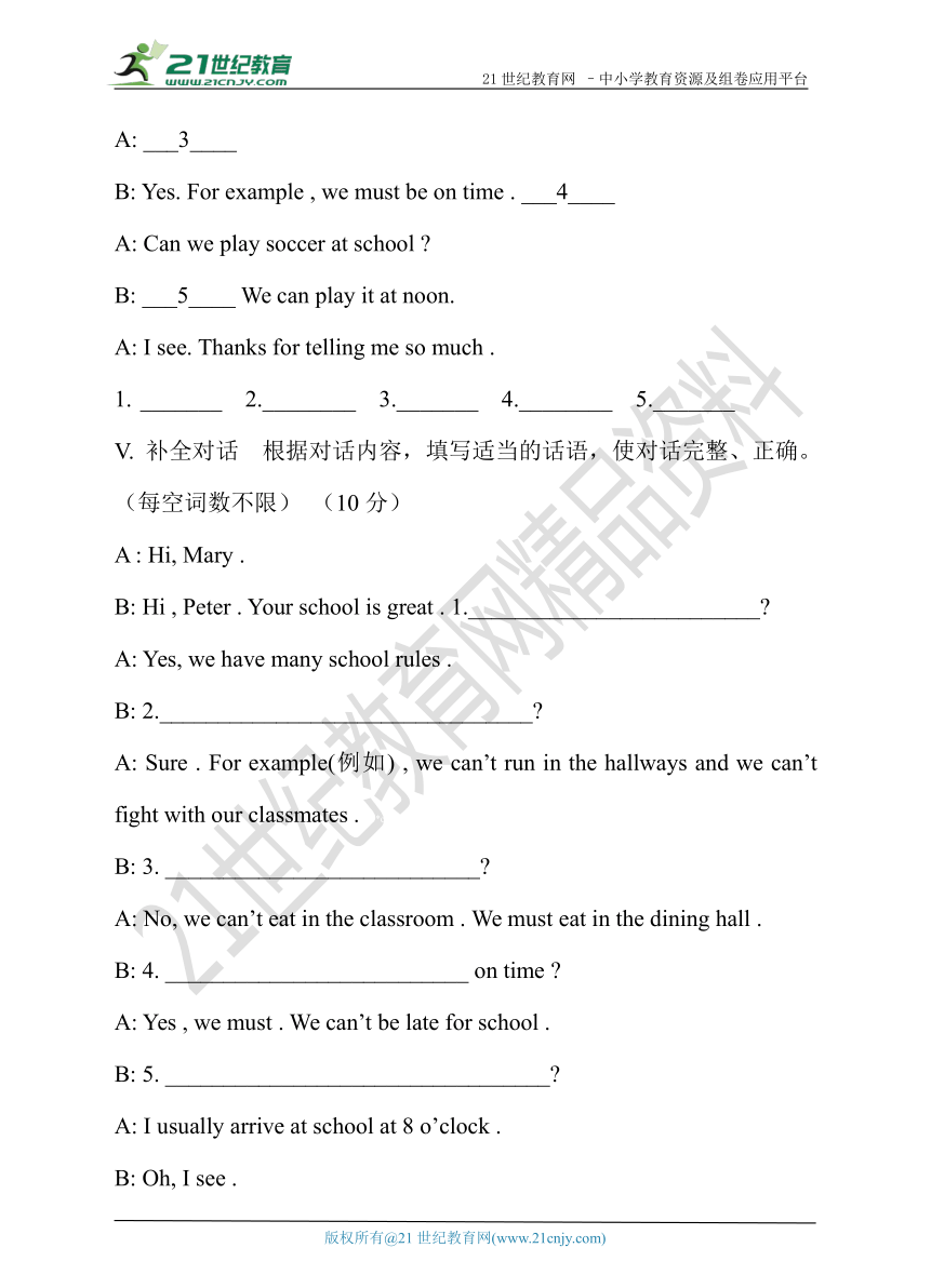 名校调研系列卷-七年级下Unit 4 Don’t eat in class 每周必考卷（含答案）