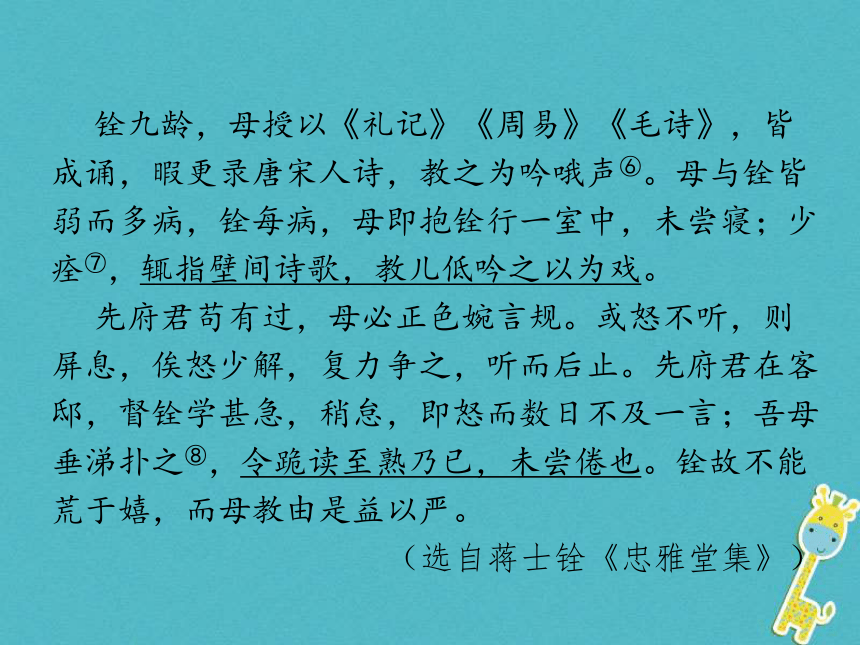 湖南省2018中考语文总复习第二部分现代文阅读专题二课外文言文阅读课件