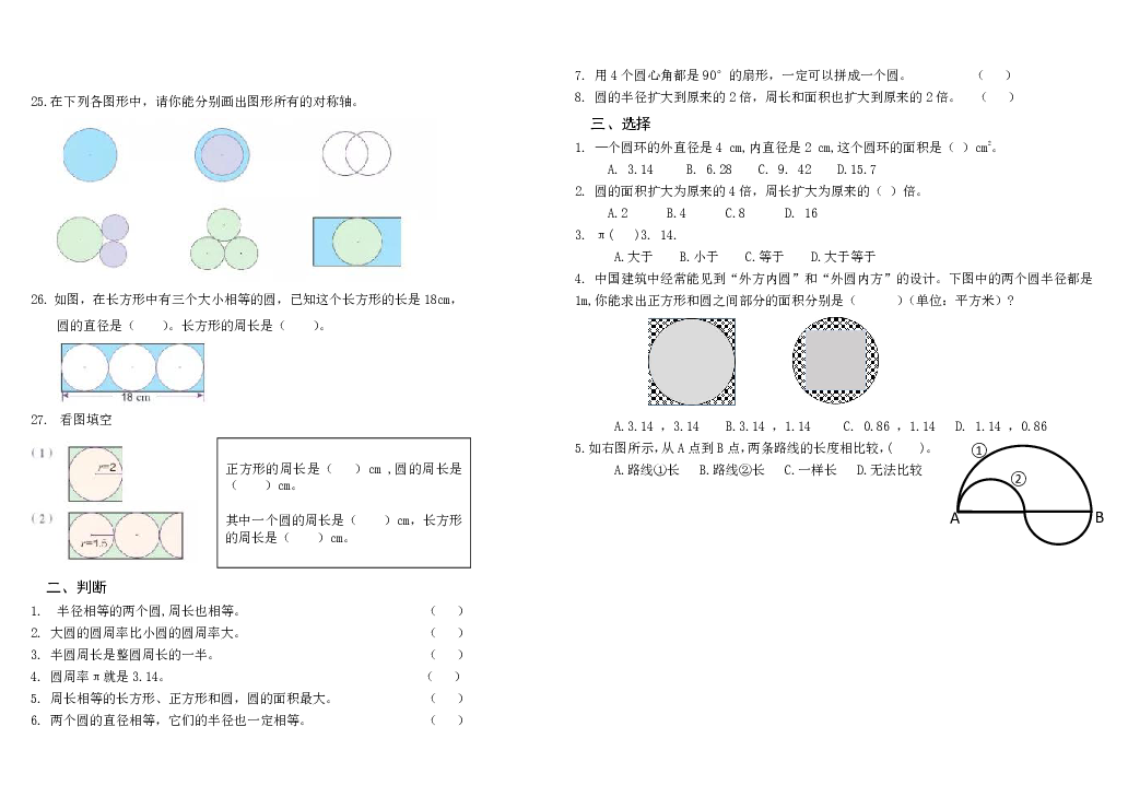 六年级下册数学试题 - 内蒙古扎兰屯市2020年小升初概念练习题4    人教版（无答案）