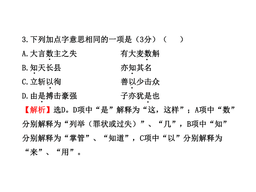 初中语文新课标金榜学案配套课件：单元评价检测(六)（语文版七年级下）