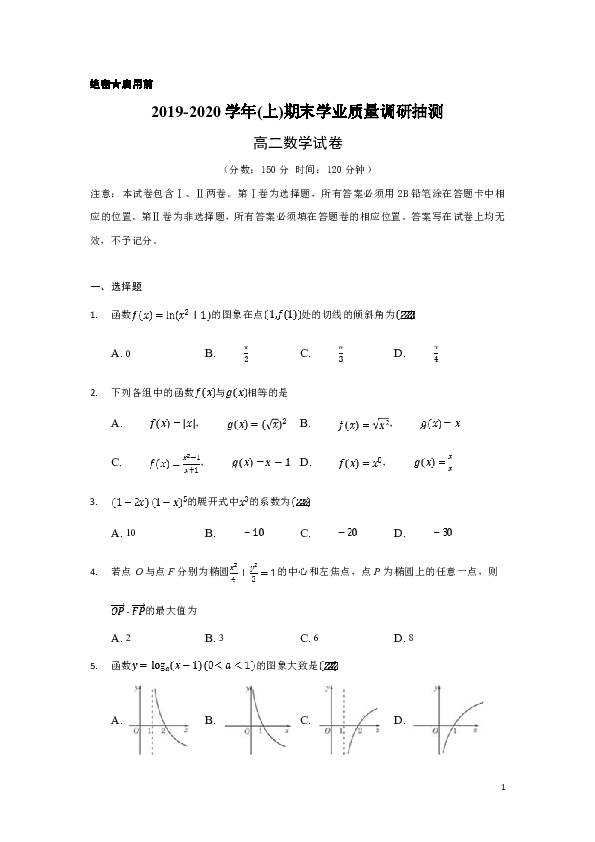 重庆市南岸区2019-2020学年高二上学期期末学业质量调研抽测数学试题 word版