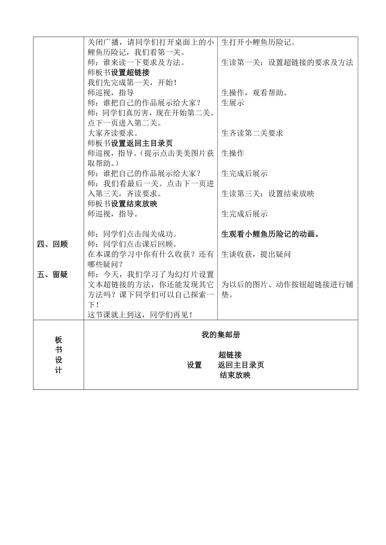 冀教版四年级下册信息技术 15.我的集邮册 教案