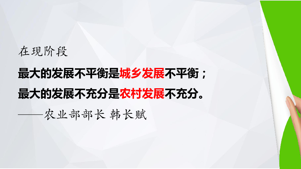 乡村振兴战略，决胜全面小康社会课件（23张）