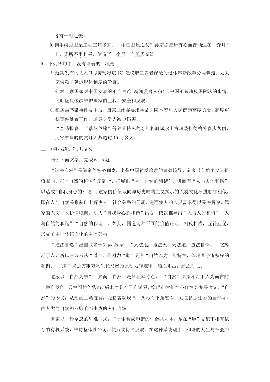 【2017聊城一模】2017年3月聊城市高三模拟考试语文试题