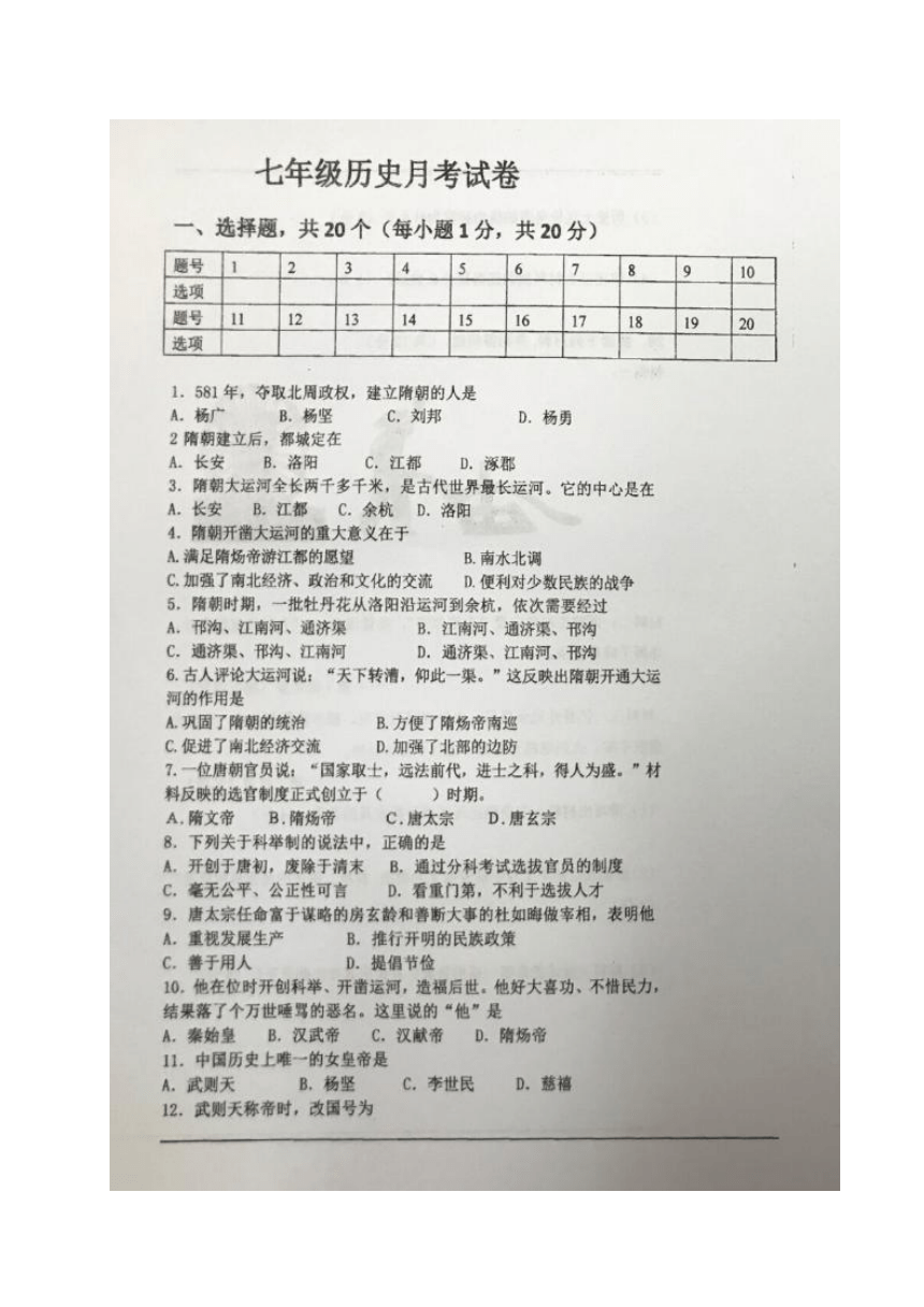 吉林省长春市德惠市第五中学2017-2018学年七年级下学期第一次月考历史试题（图片版，无答案）