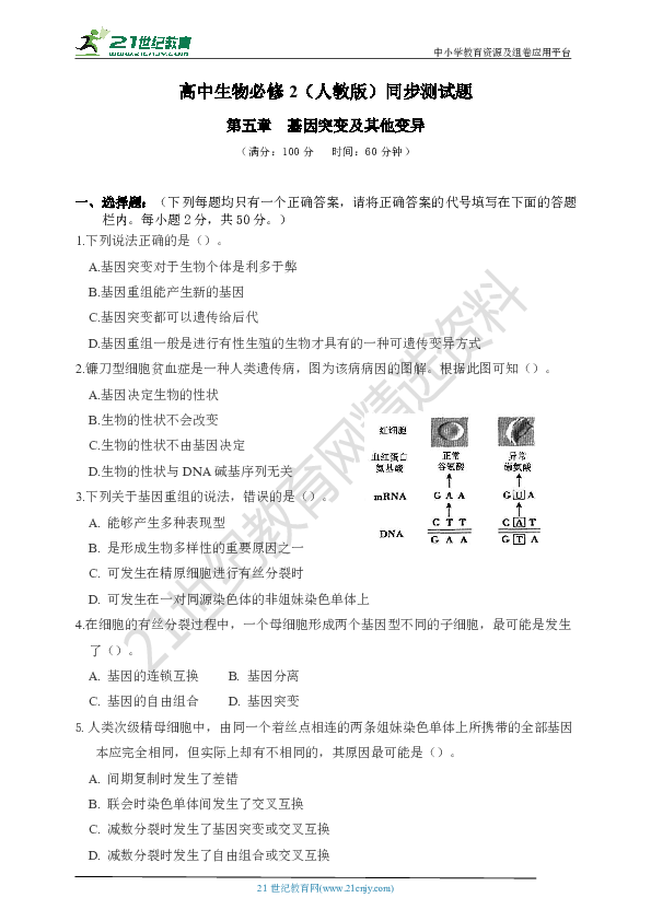 第五章基因突变及其他变异 章节同步测试题(含答案)