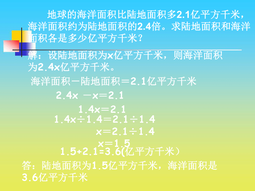 沪教版小学五年级数学下 6.2《方程与代数》课件3