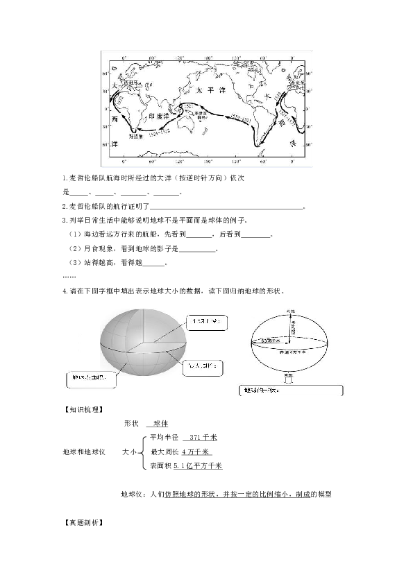 中图版七上导学案：1.1地球和地球仪（第1课时） 含答案