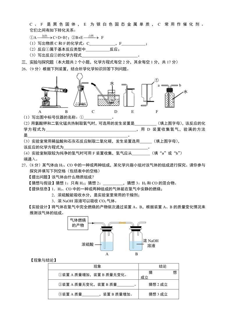 云南省昆明市2020—2021学年九年级上学期期末模拟检测化学试题 （B卷）（含答案）