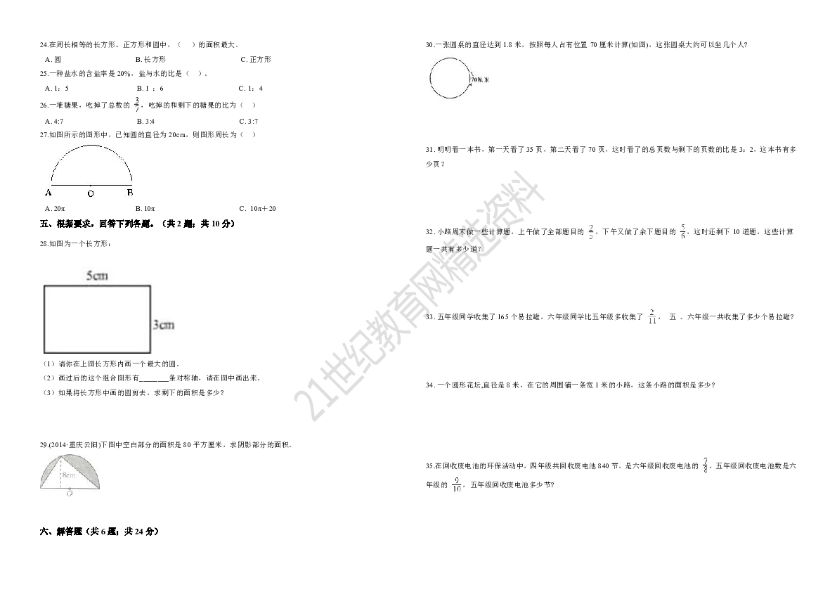 人教版数学六年级上册第二次月考测试卷