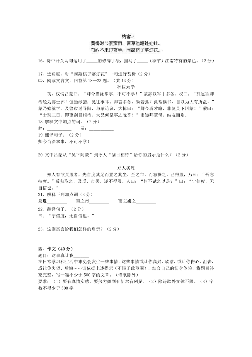 浙江省湖州市浔溪中学2012-2013学年七年级下学期期中考试语文试题