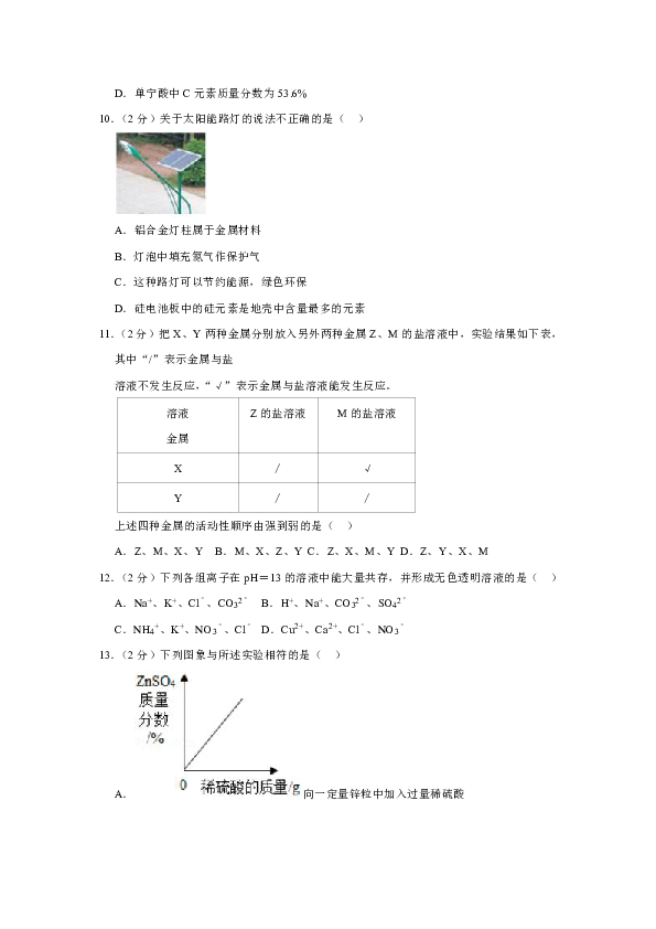 2018-2019学年江苏省盐城市东台市第三联盟九年级（下）第一次月考化学试卷（3月份）（解析版）