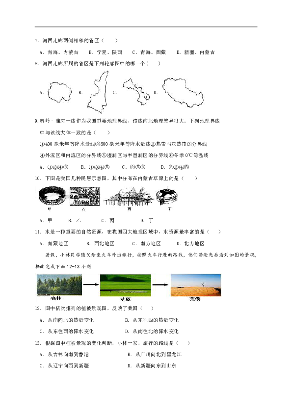 山西省右玉县教育集团初中部2018-2019学年八年级下学期期末考试地理试题（word版含答案）