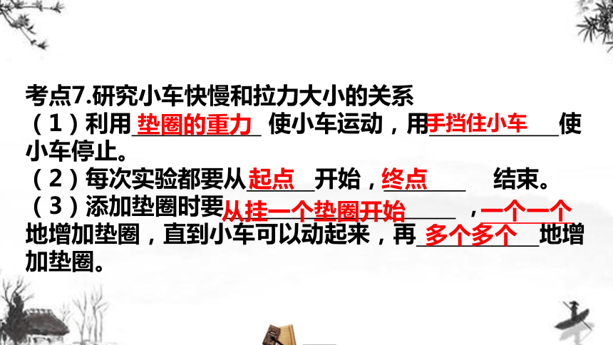 2020新版教科版科学四年级上册第三单元知识点汇总+实验+典型试题课件(37张PPT)